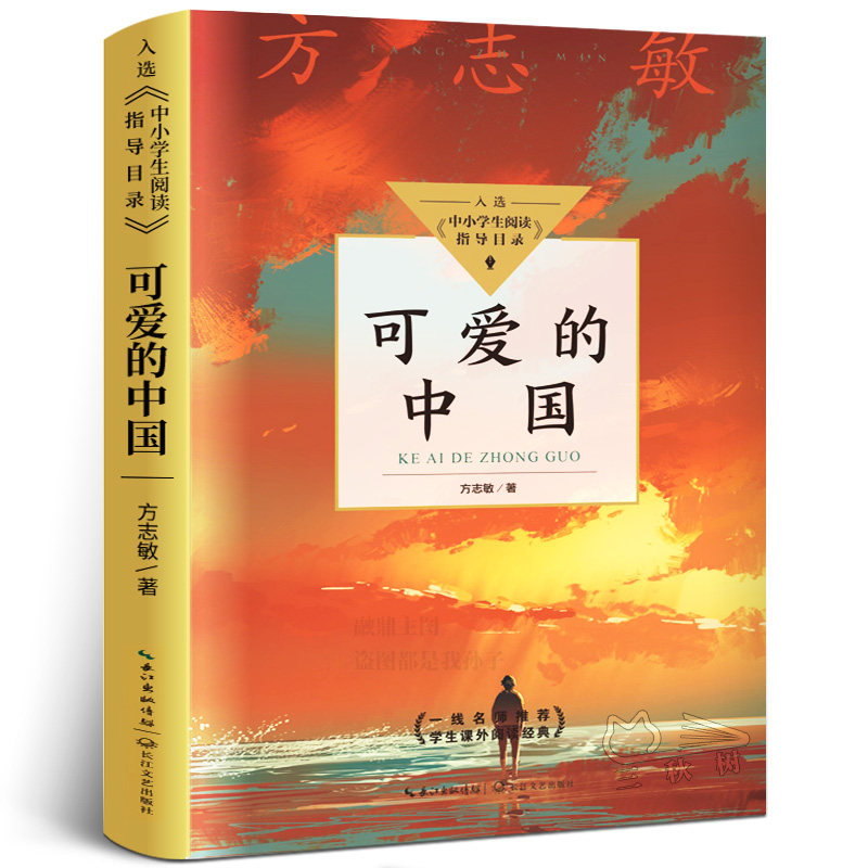 可爱的中国