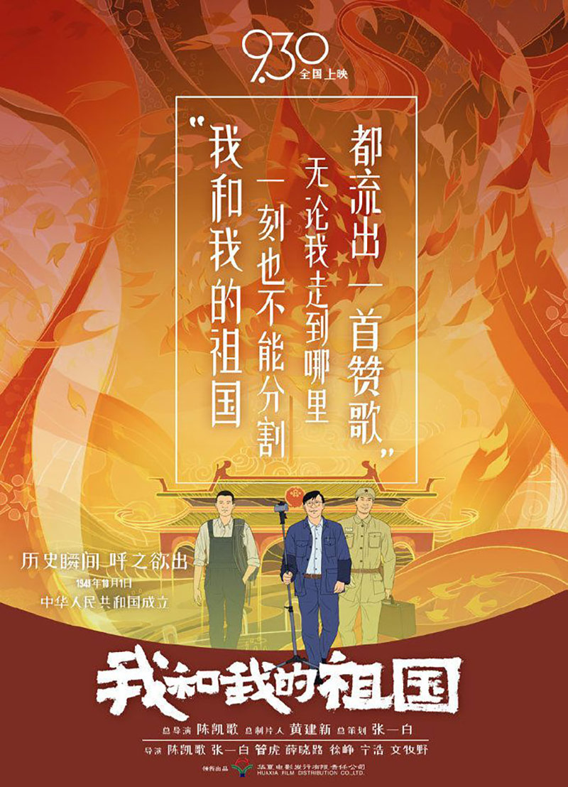 我和我的祖国