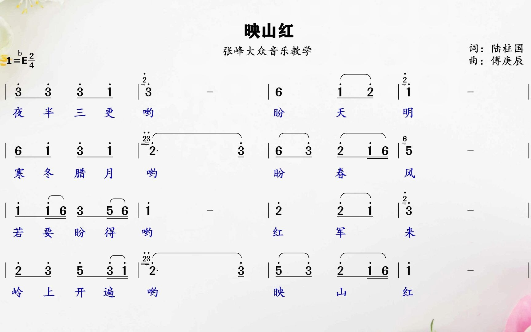 映山红