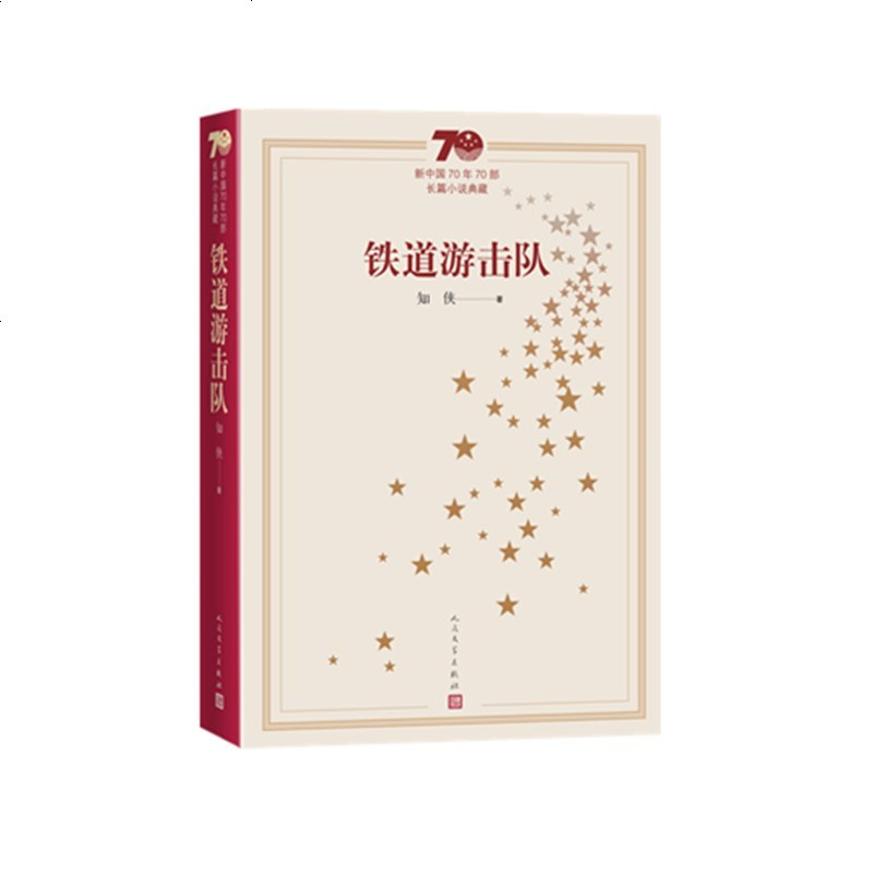 铁道游击队