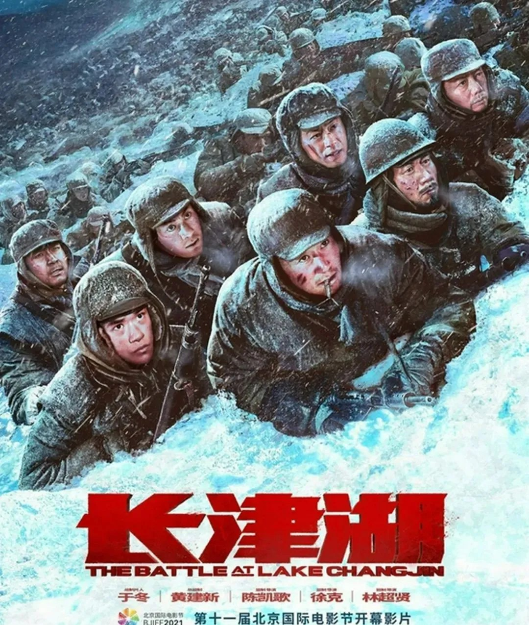 长津湖