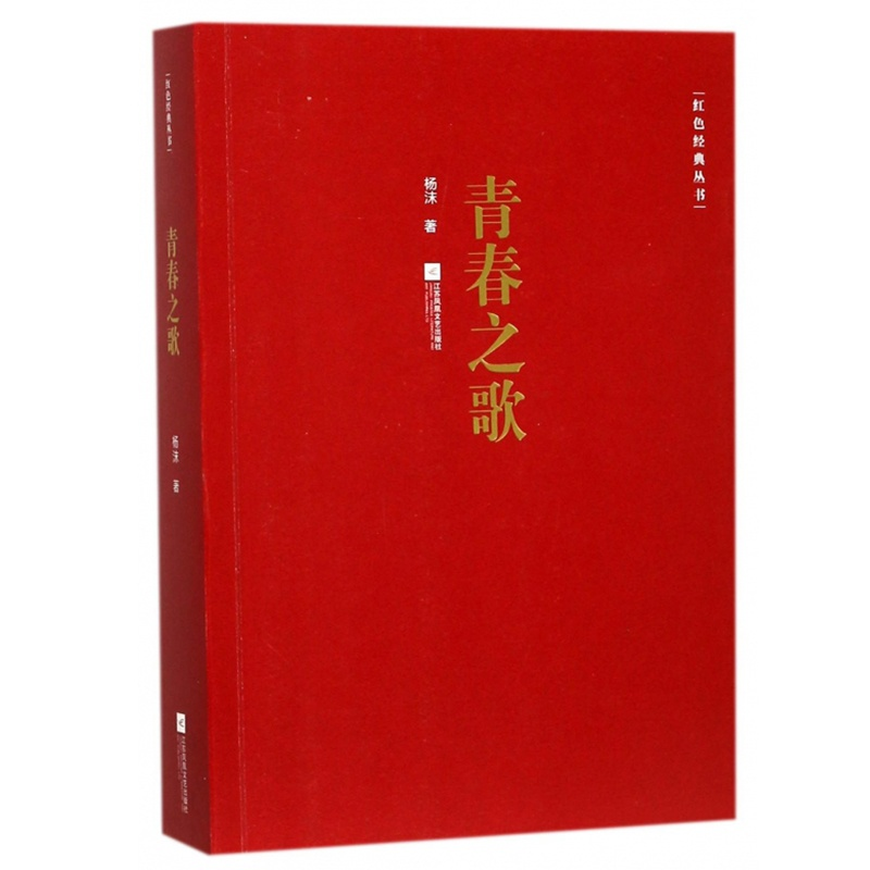 青春之歌