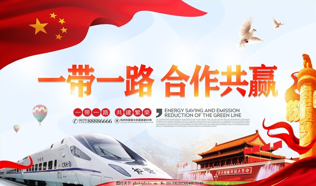 一带一路