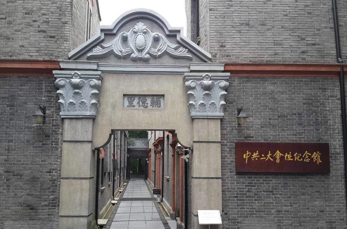 中共二大