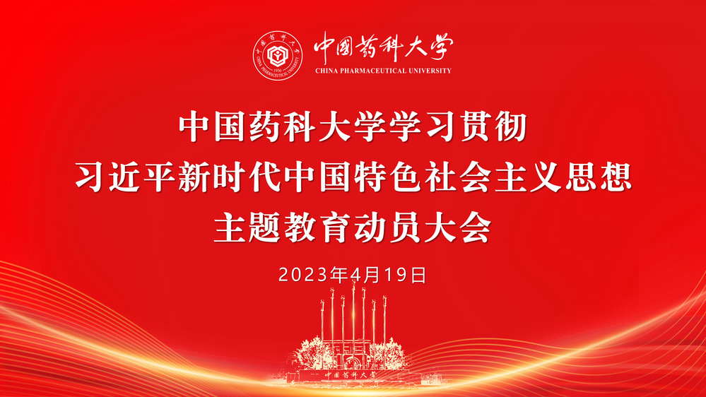主题教育