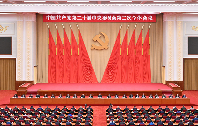 二十届二中全会