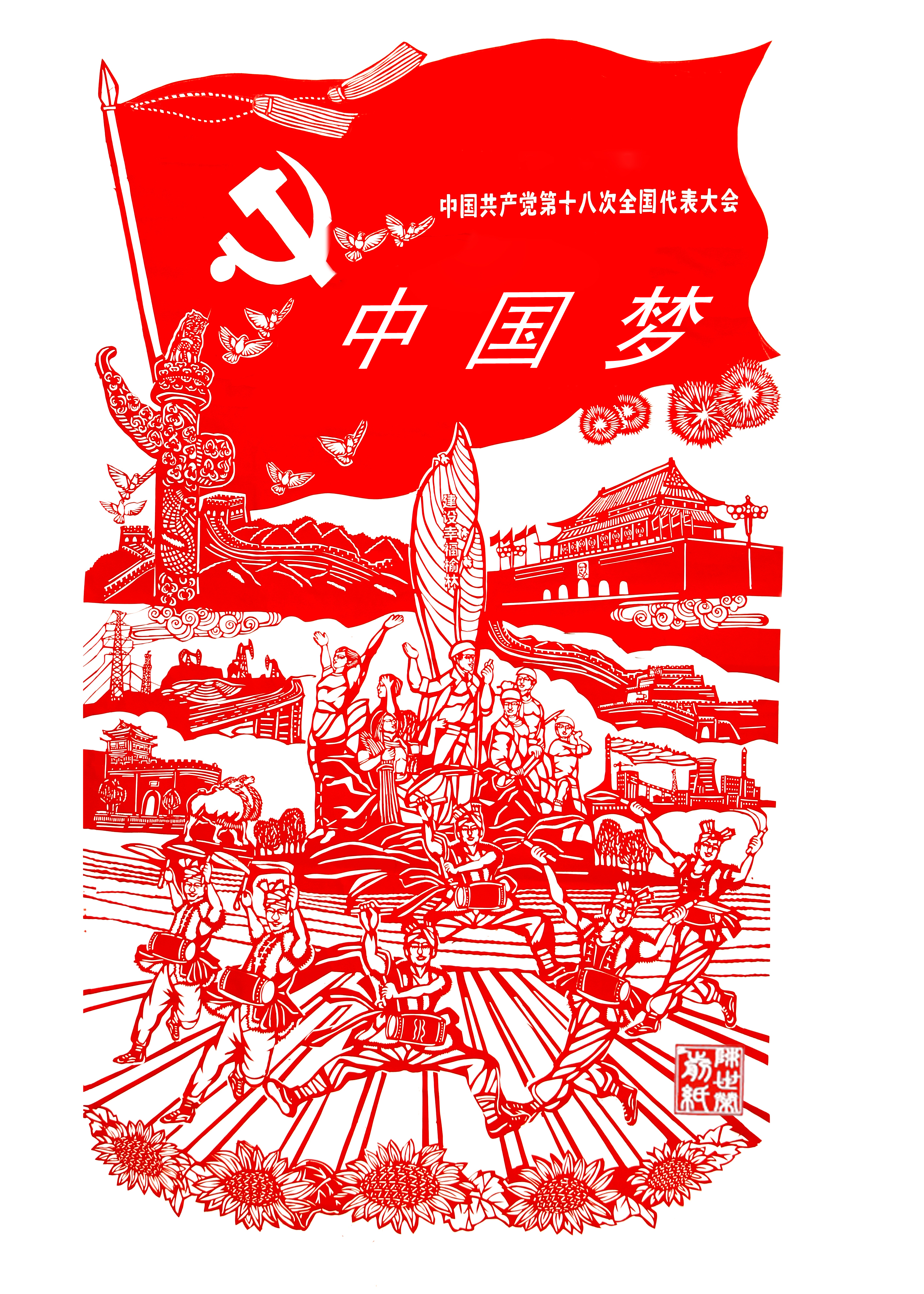 十八大
