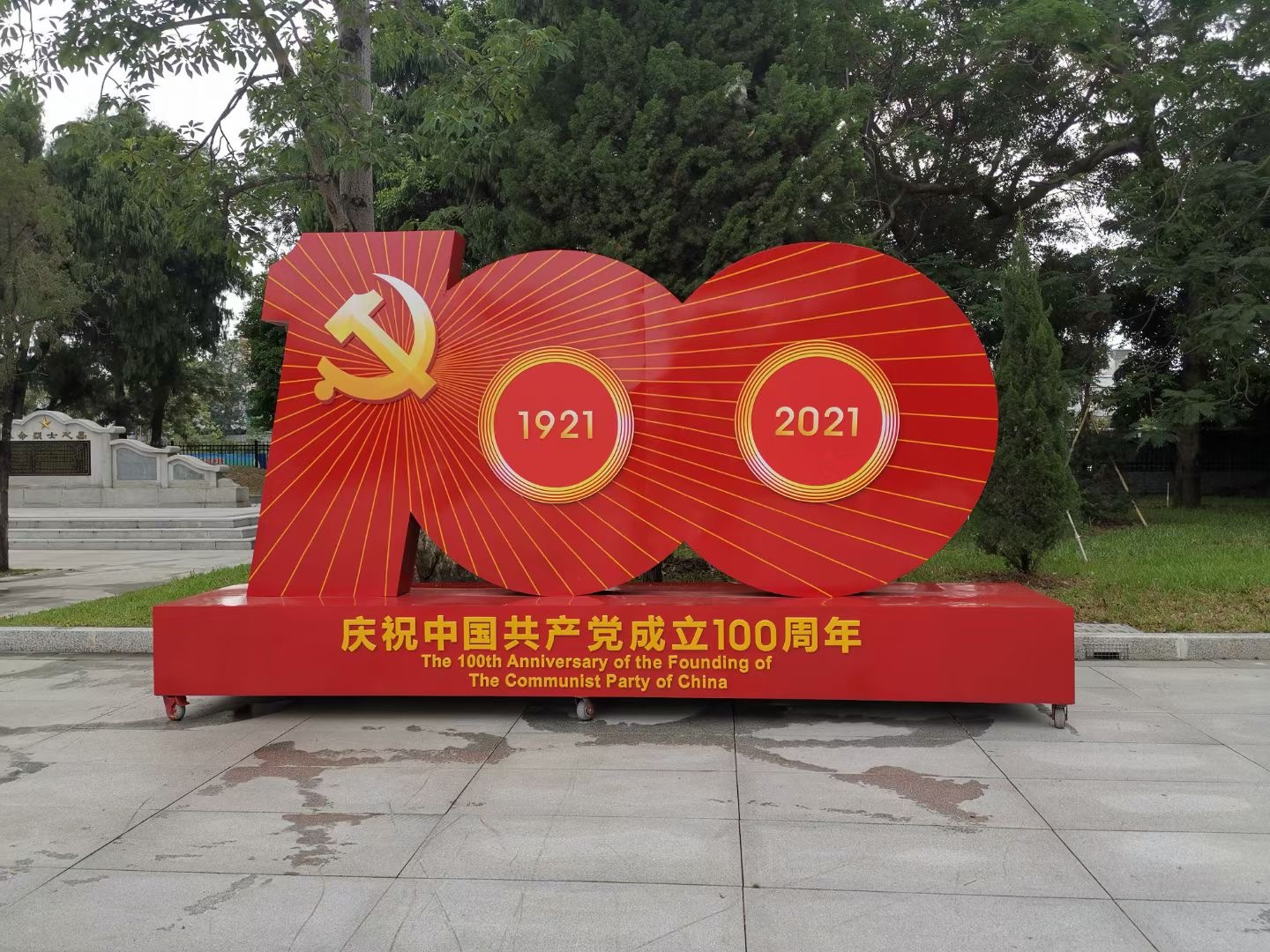 建党百年标识