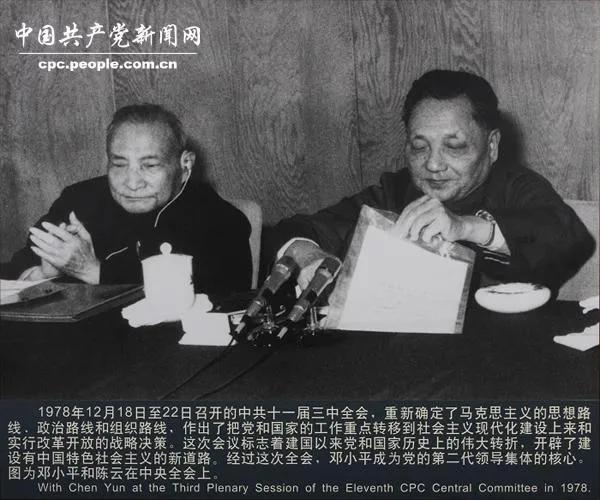 十一届三中全会