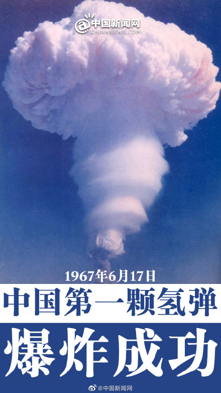 氢弹爆炸