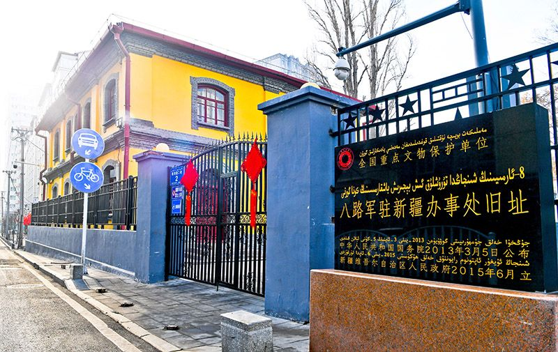 八路军驻新疆办事处纪念馆