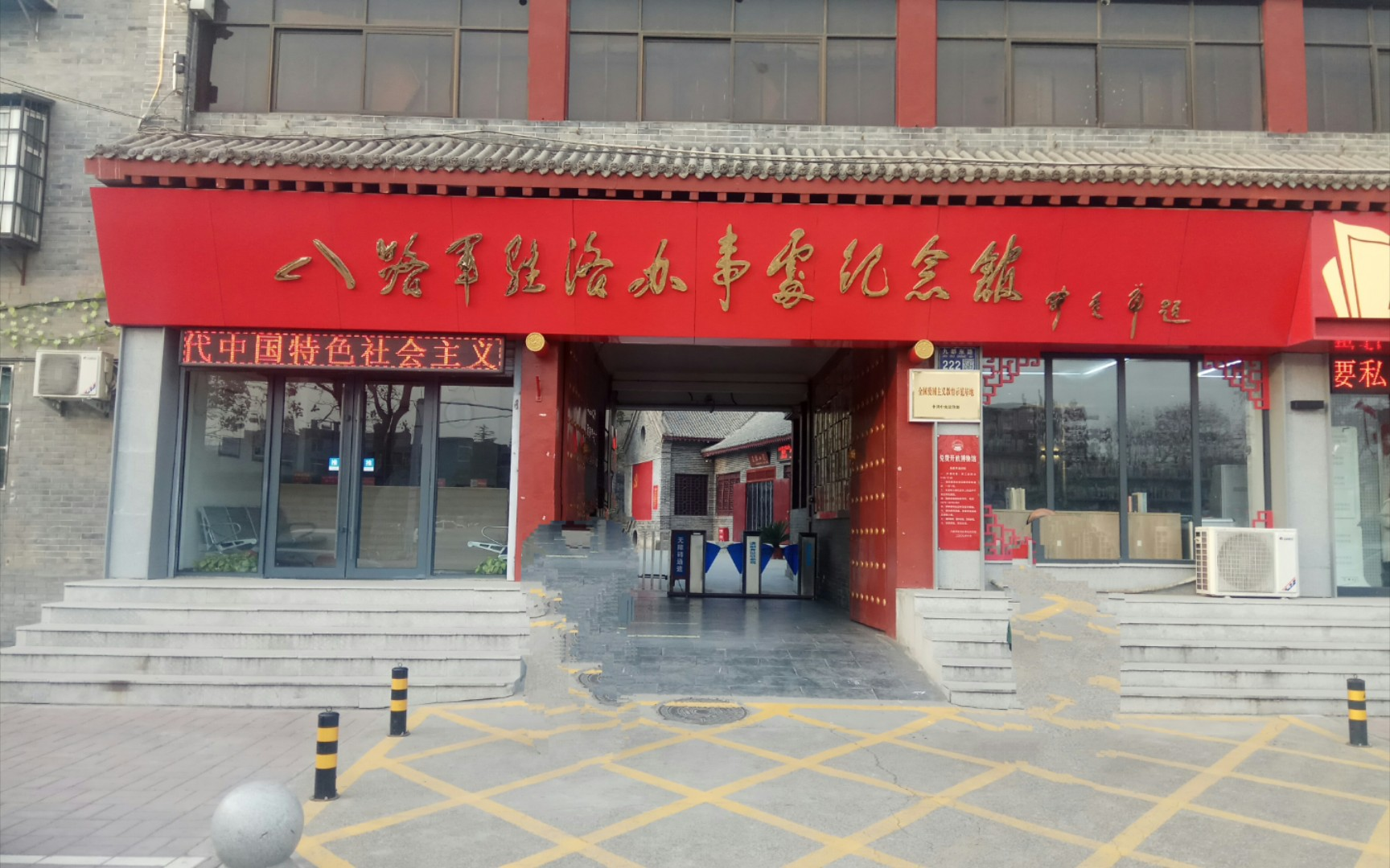 八路军驻洛办事处纪念馆