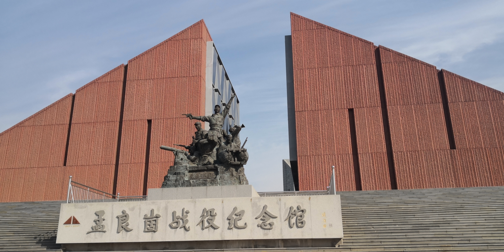 孟良崮战役纪念馆