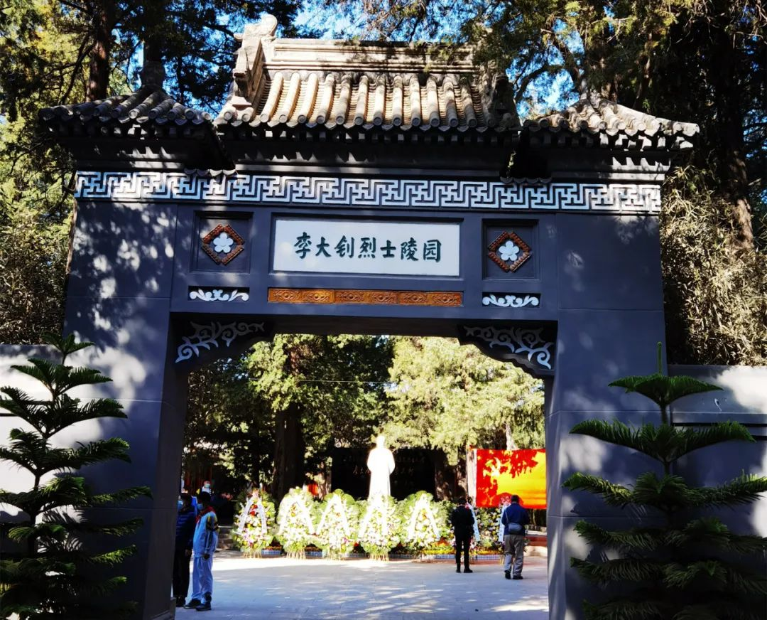 李大钊烈士陵园