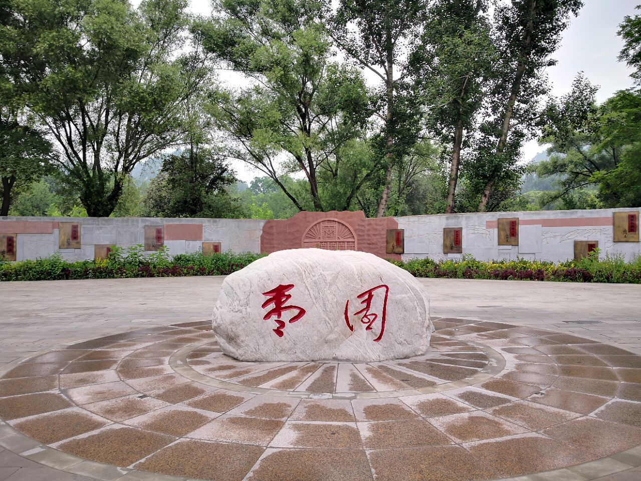 枣园革命旧址