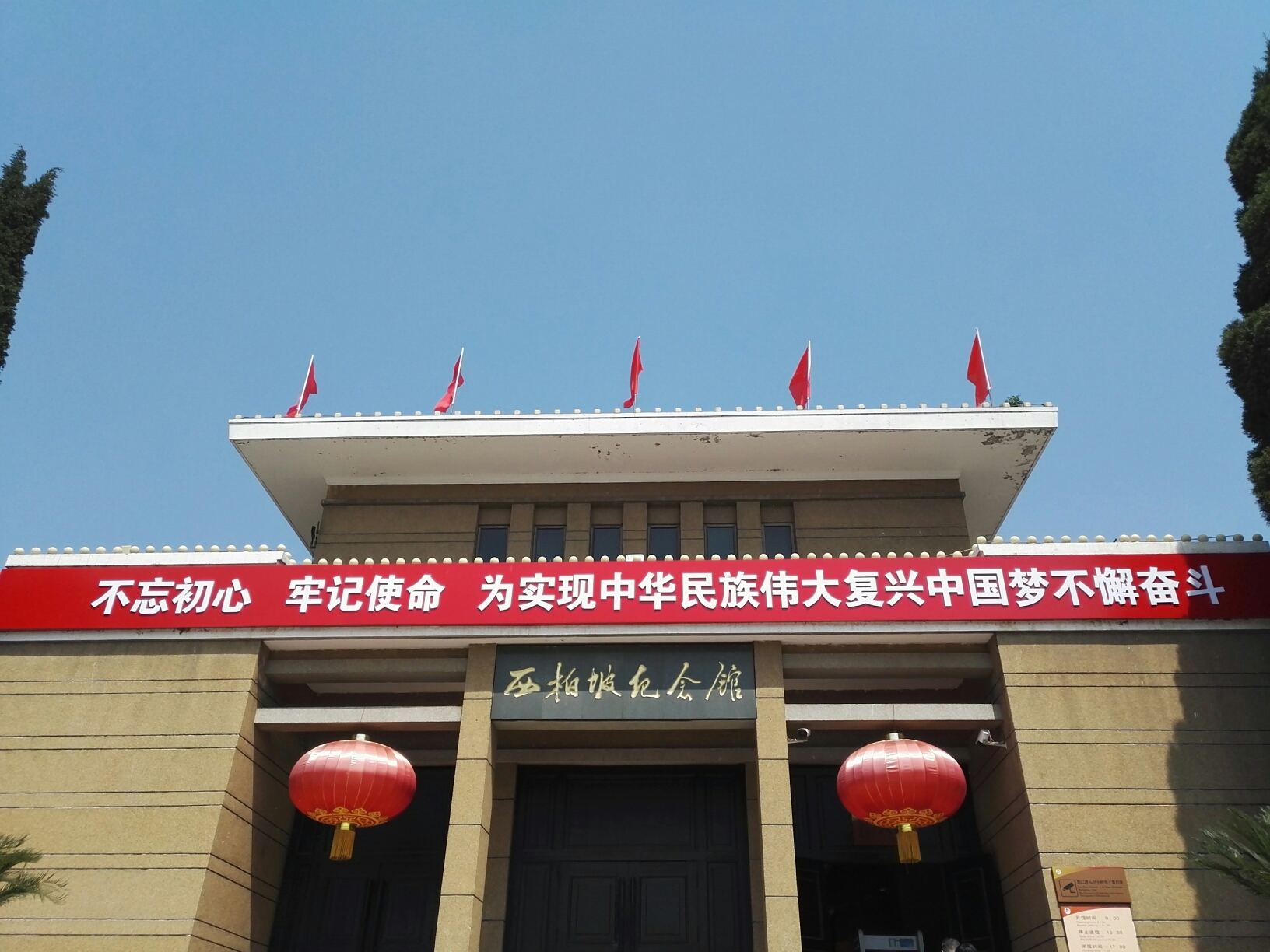 西柏坡纪念馆