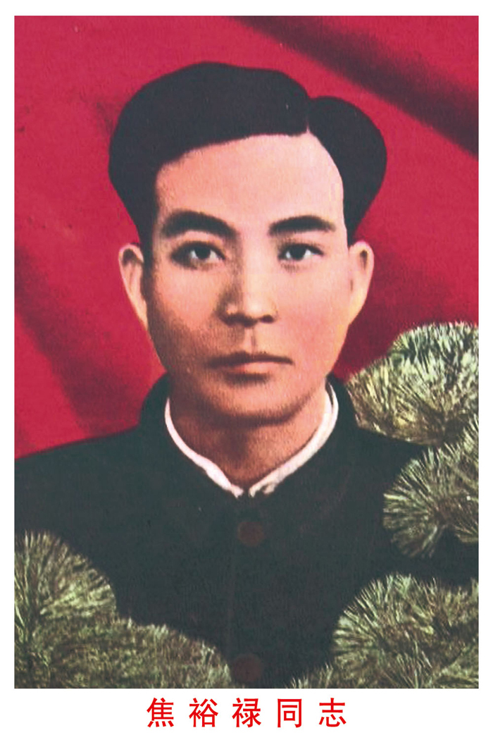 焦裕禄